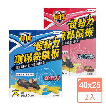 神捕 超黏力環保黏鼠板40x25cm-大(2入)