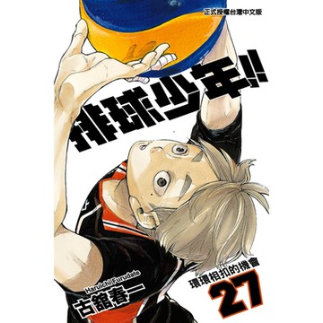 排球少年(27)_Readmoo 讀墨電子書