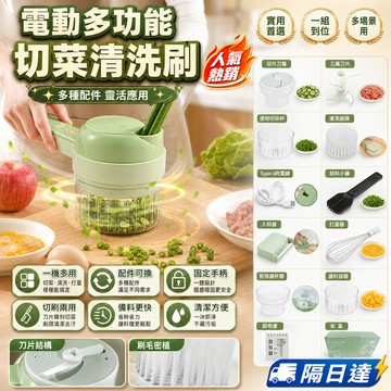 贈送九種配件 電動切菜洗碗一體 手持電動切蔥 多功能切菜機 Type-C充電 切菜 切蔥 洗碗 一鍵操作 帶刨刀