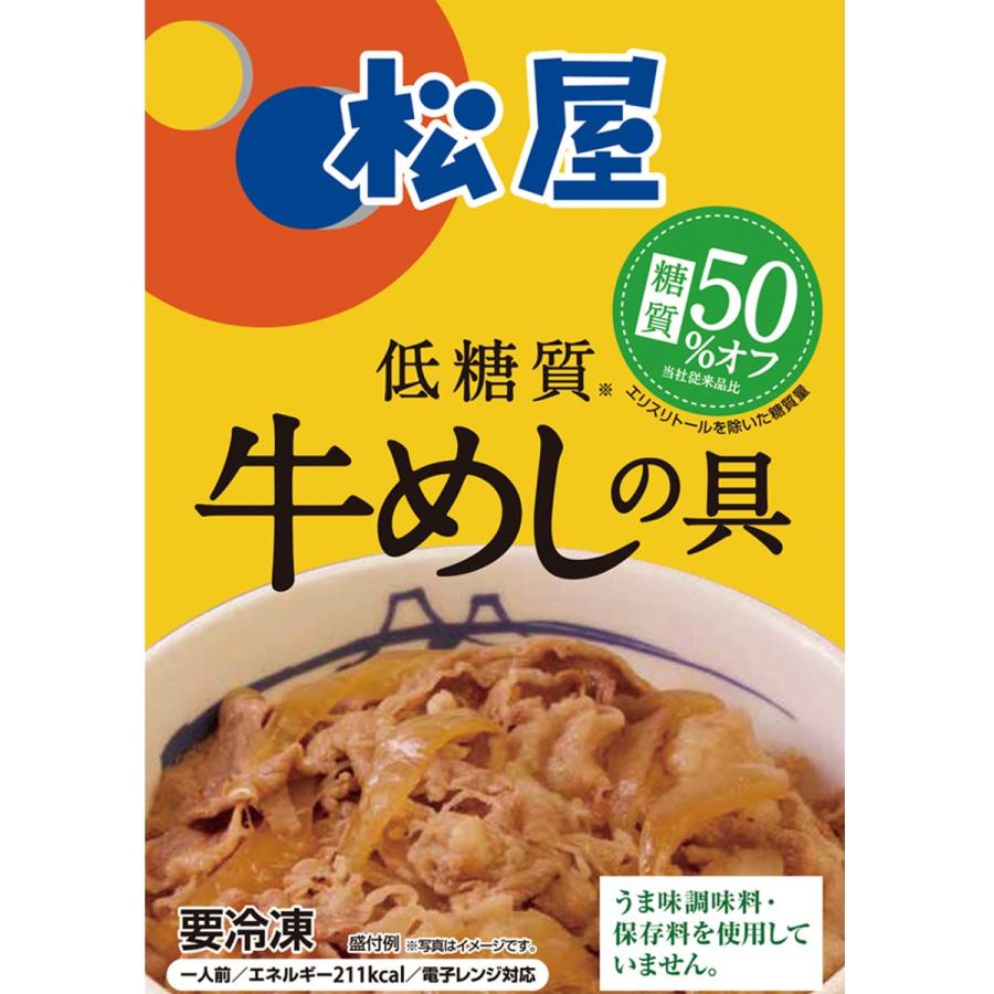 松屋 糖質50％オフ牛めしの具30個セット 冷凍食品