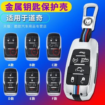 GMC道奇公羊Dodge霸王龍RAM鑰匙套長角號車遙控殼挑戰者包酷威扣