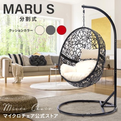 ハンギングチェア たまご型 MARU S【キュートなコンパクトモデル】分割式 ハンモックチェア スタンド自立型 無重力体験鳥かごチェア |  LINEブランドカタログ