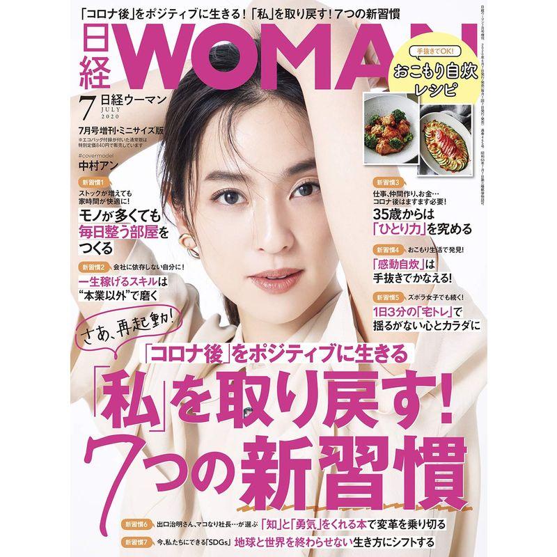 日経ウーマン2020年7月号増刊・ミニサイズ版表紙:中村アン