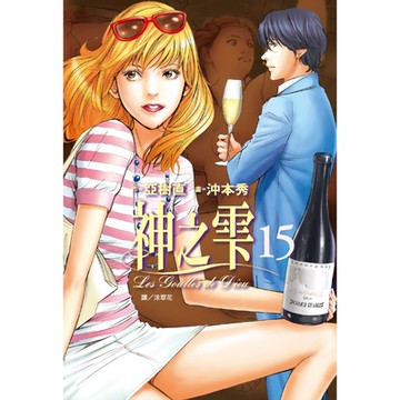 神之雫(15)_Readmoo讀墨電子書