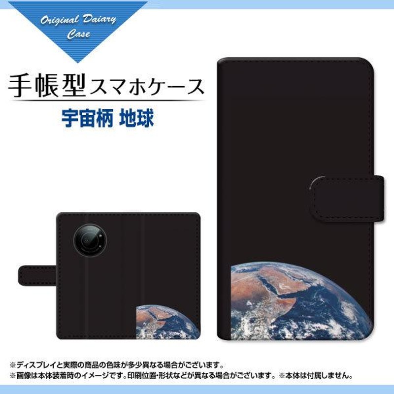 スマホケース LEITZ PHONE 1 ライツフォン ワン SoftBank 手帳型 ケース カメラ穴対応 宇宙柄 地球 | LINEブランドカタログ