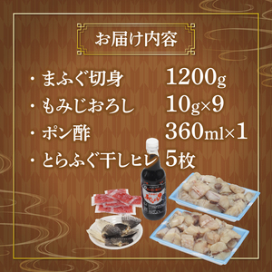 国産 まふぐ鍋セット 5~6人前 1.2kg 冷凍 （ ふぐ フグ まふぐ マフグ 真ふぐ 下関ふぐ 下関フグ ふぐ鍋 フグ鍋 てっちり 国産天然まふぐ 国産天然マフグ 天然ふぐ 天然フグ 関門ふぐ 関門フグ  最高級まふぐ 最高級マフグ 国産ふぐ 河豚 本場下関 山口 ギフト 贈答 中元 歳暮 父の日 ） 山口 GH002