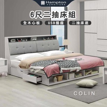 Hampton 漢汀堡 科林6尺二抽床組(雙人床/床頭箱/床架/床組/雙人加大)