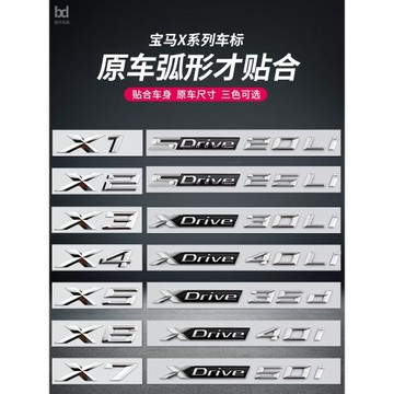 適用于寶馬車標X1X2X3X4X5X6X7字母車標貼XDrive25i 30i尾標改裝