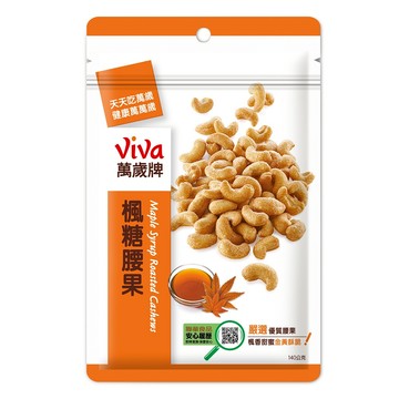 [家速配]萬歲牌楓糖腰果