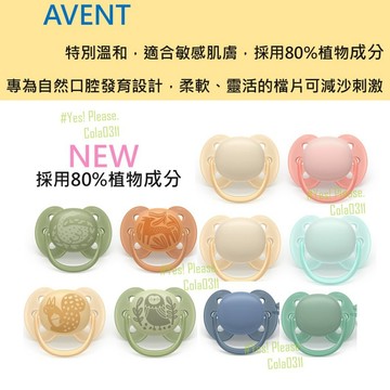AVENT 新 ultra soft 0-6m 6-18m 18m+ 超柔軟 矽膠安撫奶嘴 雙扁型 矽膠奶 安撫奶嘴