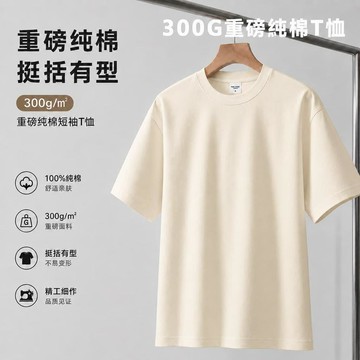 24H出貨！隔日達！多色可選！300G重磅短袖T恤 純棉素面男生短T 純色寬鬆上衣 不透肉舒適透氣夏季款