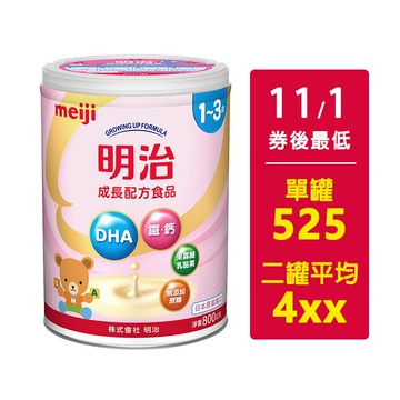 【蝦皮直營】明治meiji 1-3歲 成長配方食品 800g (罐)