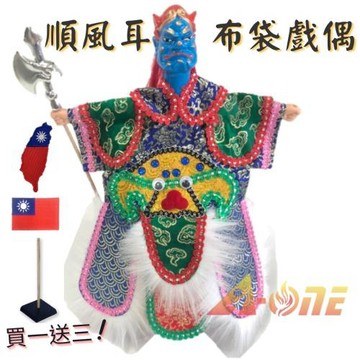 順風耳 掌中戲 布袋戲 (送Taiwan刺繡章 戲偶架) 民俗 雜 布偶 木偶 人偶 戲偶 手偶 玩偶 童玩 玩具