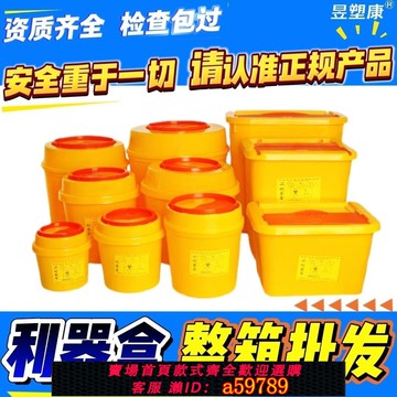 【台灣公司 可打統編】【工廠直發醫院】醫用利器盒黃色一次性醫廢針頭收集銳器盒圓形