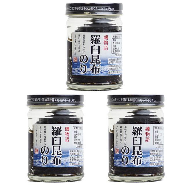 羅臼昆布のり 130g×3個セット 最高級だし昆布として有名な羅臼コンブと海苔の佃煮 つくだに！