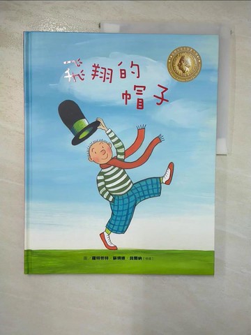 【書寶二手書T3／少年童書_SCL】飛翔的帽子_羅特勞特.蘇珊娜.貝爾納(Rotraut Susanne Berner)文.圖; 閣林編譯小組翻譯