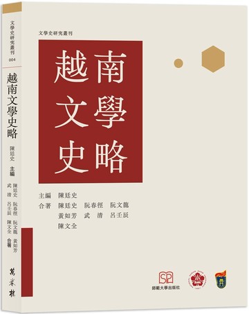 越南文學史略