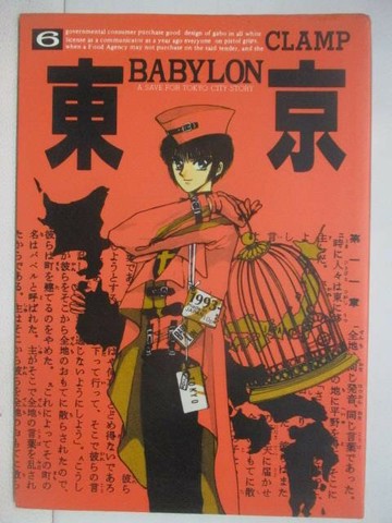 【書寶二手書T1／漫畫書_VWB】東京BABYLON(6)_CLAMP