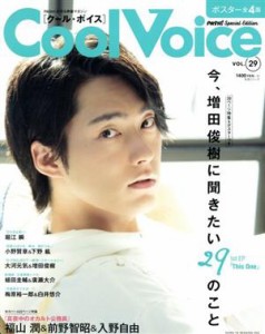  Ｃｏｏｌ　Ｖｏｉｃｅ(ＶＯＬ．２９) 生活シリーズ／主婦と生活社