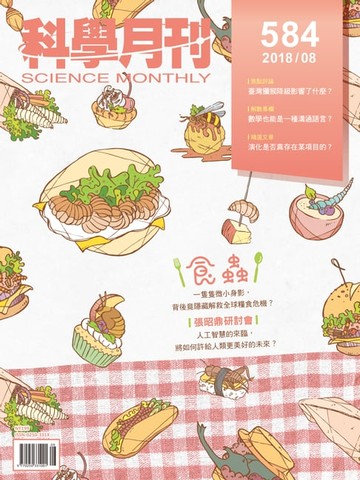【電子書】科學月刊 2018-8月號 第584期：食蟲