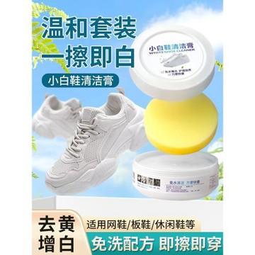 小白鞋清洗劑神器去污增白去黃洗鞋擦鞋去氧化刷鞋專用鞋子清潔膏