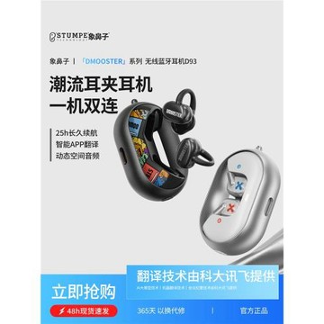 象鼻子大怪獸夾耳式藍牙耳機D93高顏值開放不入耳AI翻譯同聲傳譯