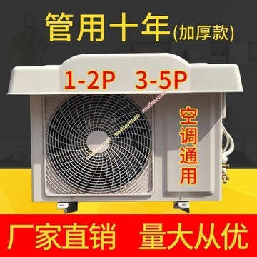 冷氣室外機保護罩 分離式冷氣外機遮陽擋雨罩 防水防曬導風防塵 加厚鋁箔耐用 適用多品牌 居家陽台防護