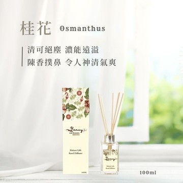Fancy藤蔓擴香氛-桂花香氛精油-100ML