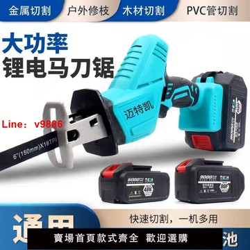 【台灣公司 可開發票】德國進口鋰電萬能鋸子馬刀鋸往覆鋸家用小型手持充電式電鋸電動多