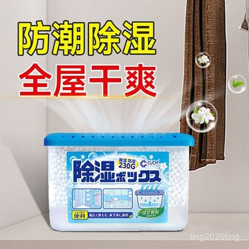 臺灣出貨🚚除濕盒防潮防黴幹燥劑宿捨室內衣櫃防濕神器家用去濕吸濕除濕顆粒 PTTM