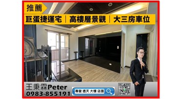 巨蛋捷運宅｜高樓層靚景觀｜大三房車位｜高雄市左營區新莊一路