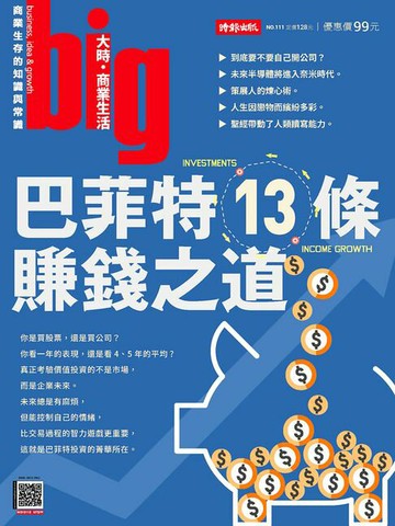 【電子書】big大時商業誌 第111期 2025