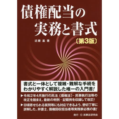 債権配当の実務と書式