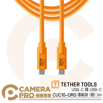 Tether Tools CUC10-ORG 傳輸線 (橘) 3m USB-C 轉 USB-C 公司貨 ◎相機專家◎