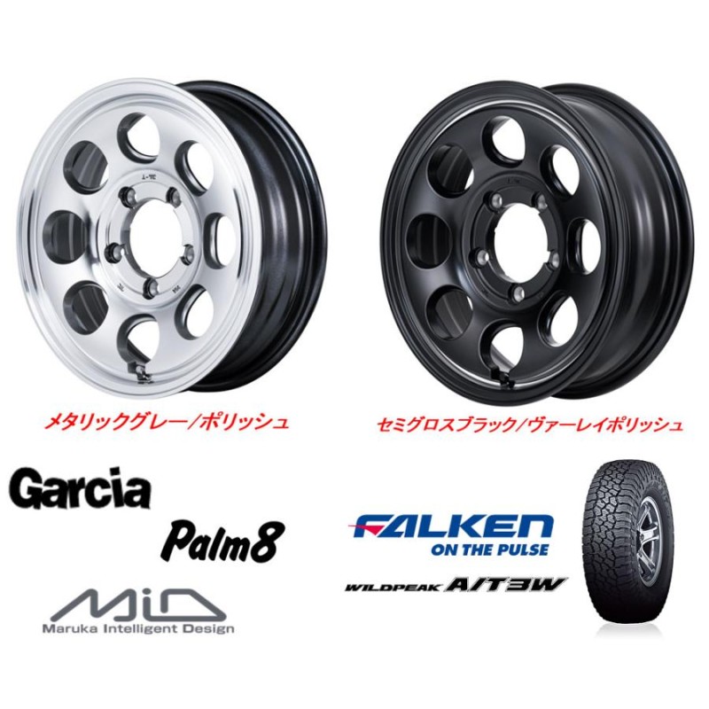 マルカサービス Garcia Palm8 ガルシア パーム エイト ジムニー 5.5J-16 +20 5H139.7 選べるホイールカラー u0026  ファルケン ワイルドピーク A/T3W 225/75R16 | LINEショッピング