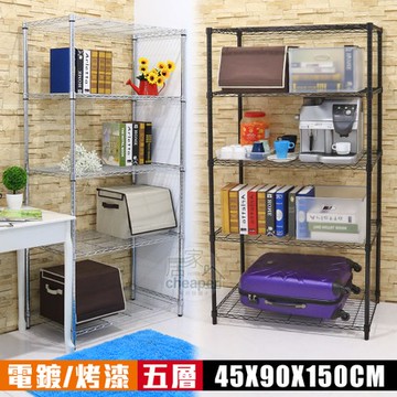 【居家cheaper】MIT五層鐵力士架45X90X150cm烤漆黑