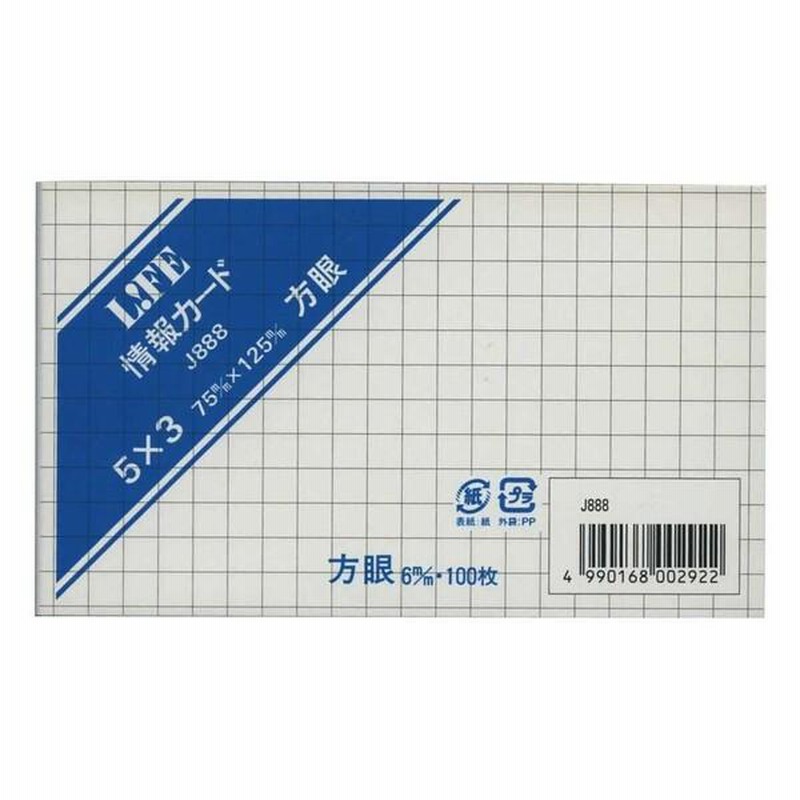 LIFE ライフ 情報カード 方眼 5×3 J888 [02] 〔合計1100円以上で