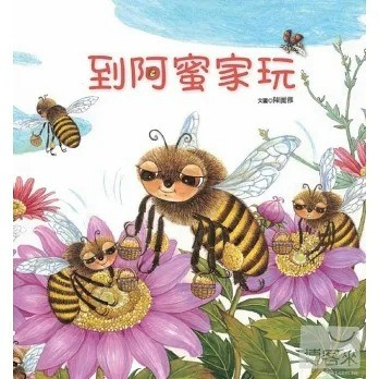 青林 _ 到阿蜜家玩
