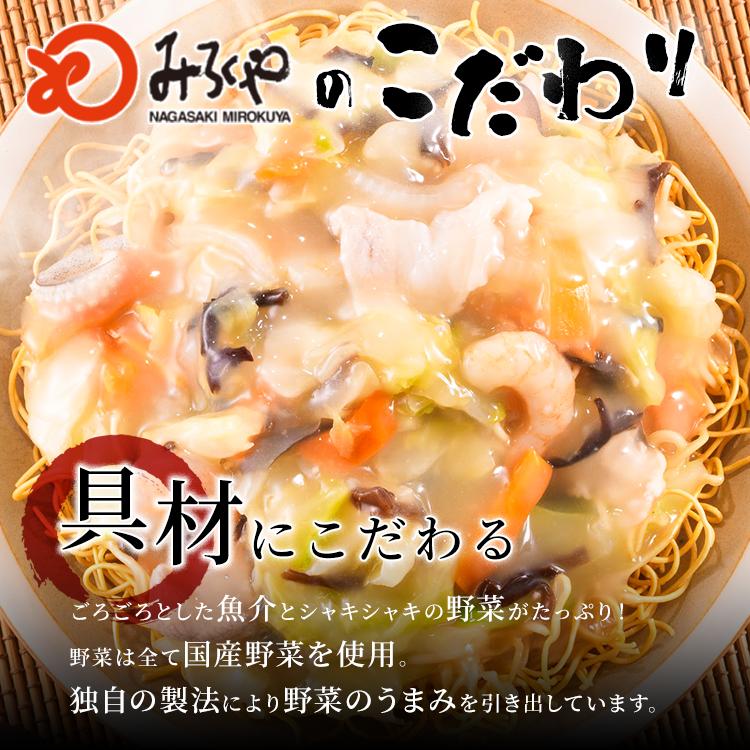 みろくや 冷凍ちゃんぽん・皿うどん 具材付き（麺・スープ・具材セット）各4食入り ご家庭用