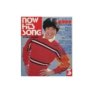 中古音楽雑誌 now hits song 1981年3月号