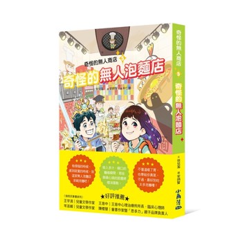 奇怪的無人商店(5)奇怪的無人泡麵店