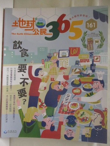 【書寶二手書T5／少年童書_QIN】地球公民365_第161期_飲食，要、不要_附光碟