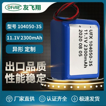 電池 鋰電池UFX104050-3S 11.1V 2300mah 聚合物鋰電池組 人工智能 車載電源
