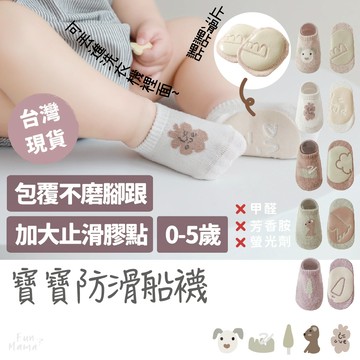 隔日到貨🚚 學步襪 寶寶襪子 寶寶短襪 兒童襪子 兒童襪 船型襪 兒童止滑襪 防滑襪 兒童短襪 兒童防滑襪 幼童襪子