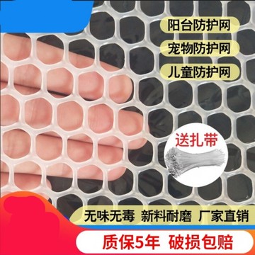 塑料網格陽臺防護網養殖圍欄安全網樓梯防掉封窗防貓防盜網墊板