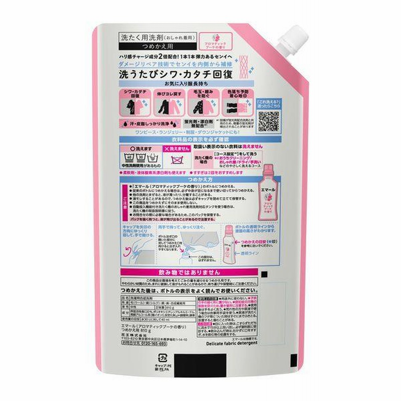 花王 エマール アロマティックブーケの香り つめかえ用 810ml