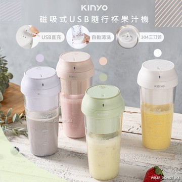 KINYO USB充插兩用多功能調理機/果汁機 JRU-6690 健康無線-夢幻四色任選
