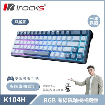 i-Rocks 艾芮克 K104H RGB 有線 磁軸 機械鍵盤 鈦晶藍