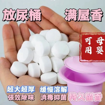 精選好物🌈房間尿桶痰盂尿壺除臭片去騷味異味香薰室內臥室空氣清新除味片劑