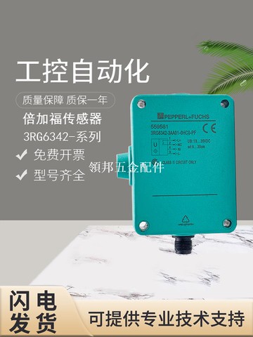 原裝正品倍加福P+F超聲波傳感器3RG6342-3AA01-0HD3-PF 質保一年[領邦五金配件]